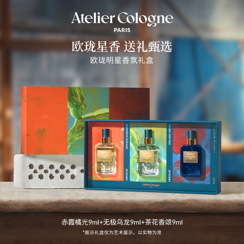 【欧珑明星香氛】欧珑茶花香颂无极乌龙赤霞橘光香水套组留香9ml*3