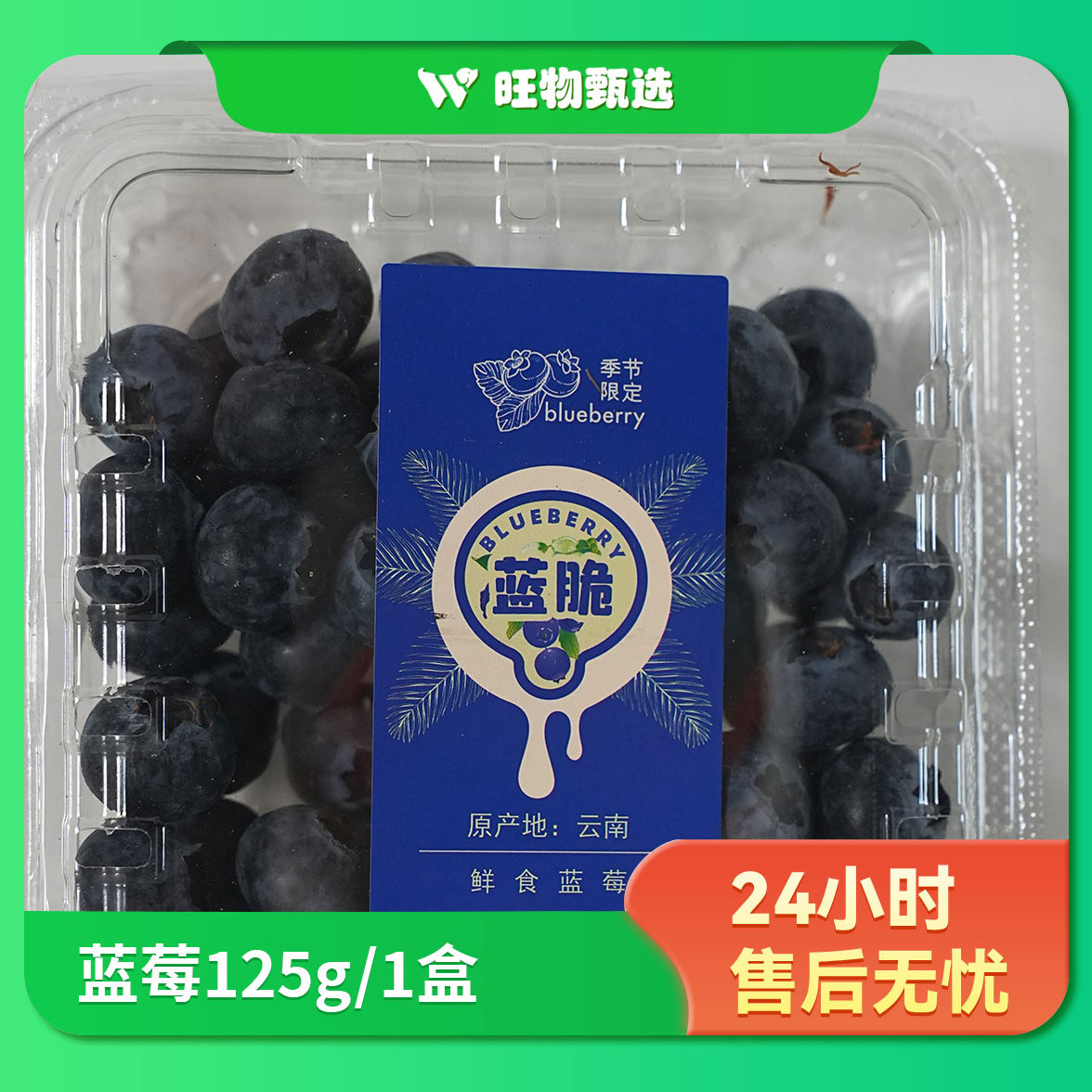 【旺物甄选】蓝莓125g15mm/2盒果蔬生鲜24小时售后无忧河北省