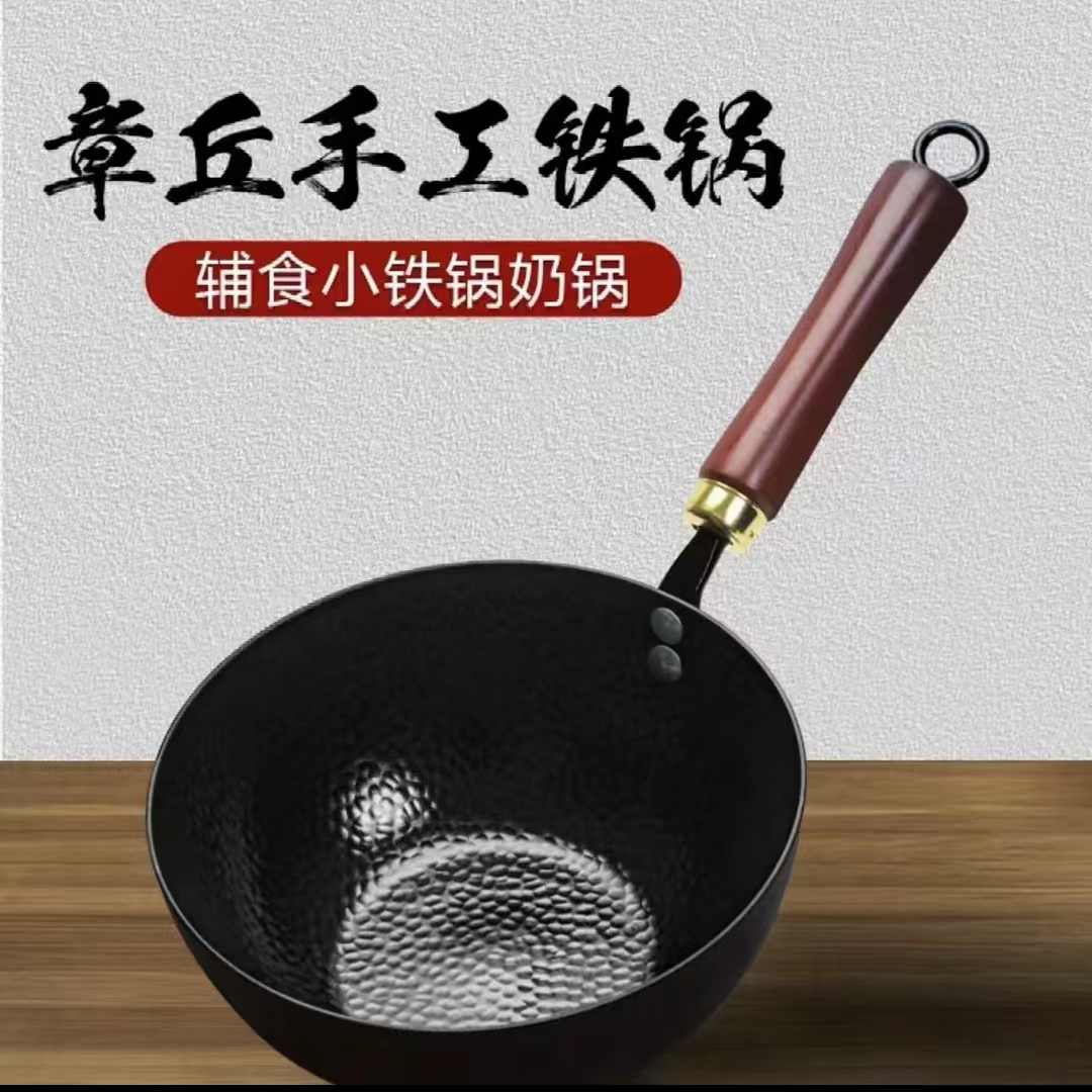 章丘手工热锻鱼鳞奶锅宝宝辅食锅无涂层高纯铁不粘锅炒菜锅