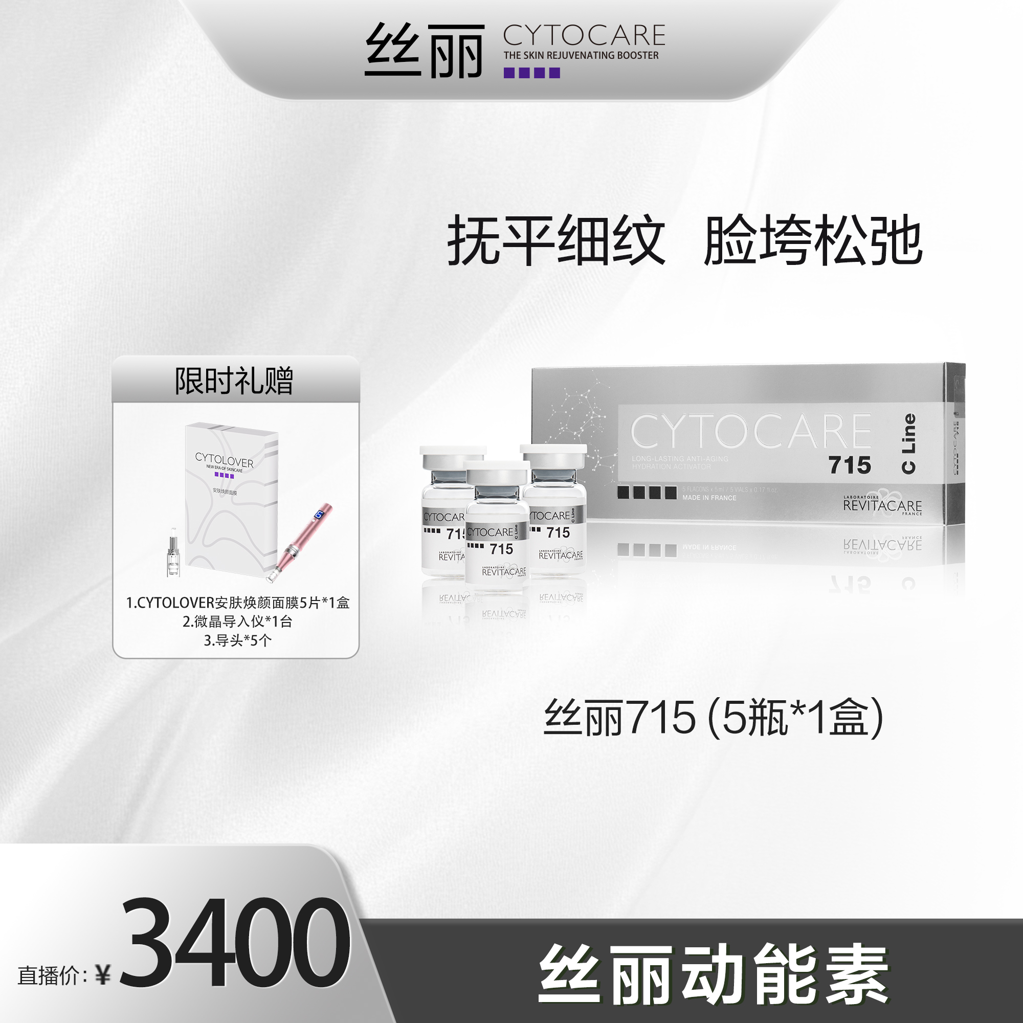 【丝丽715整盒】CYTOCAR 丝丽法国原装进口K糖 K氧去皱精华液 5ml*5