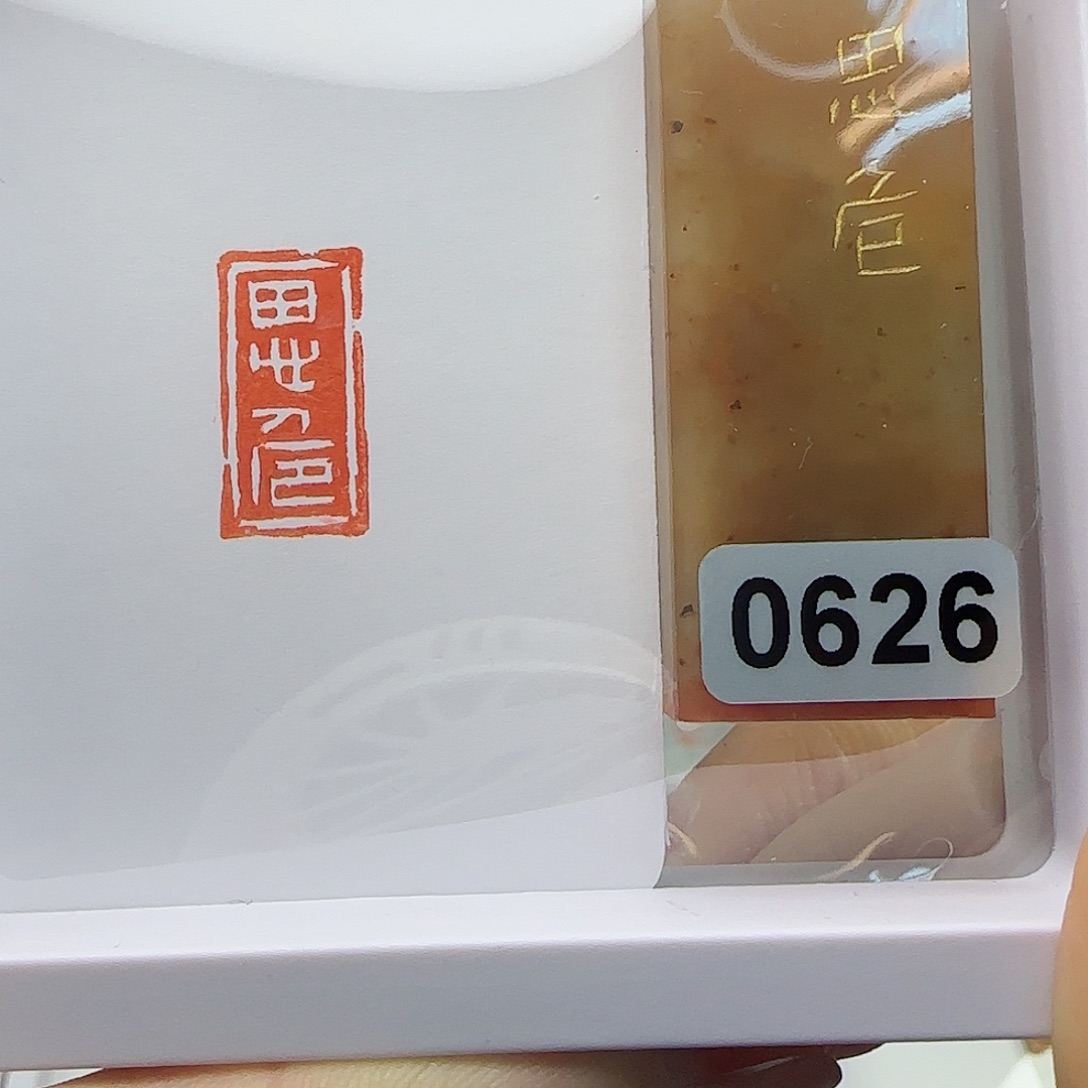 寿山石印石思危1×2