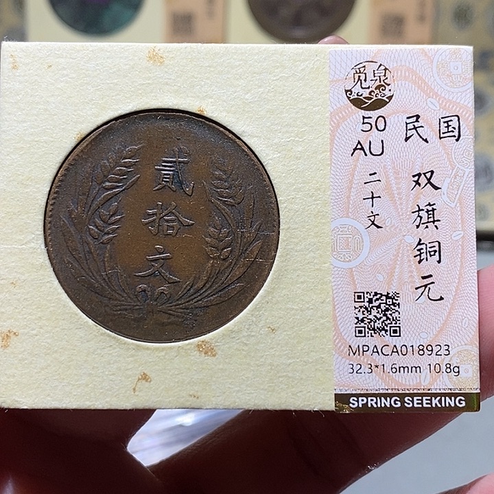 铜觅泉古钱币 小微