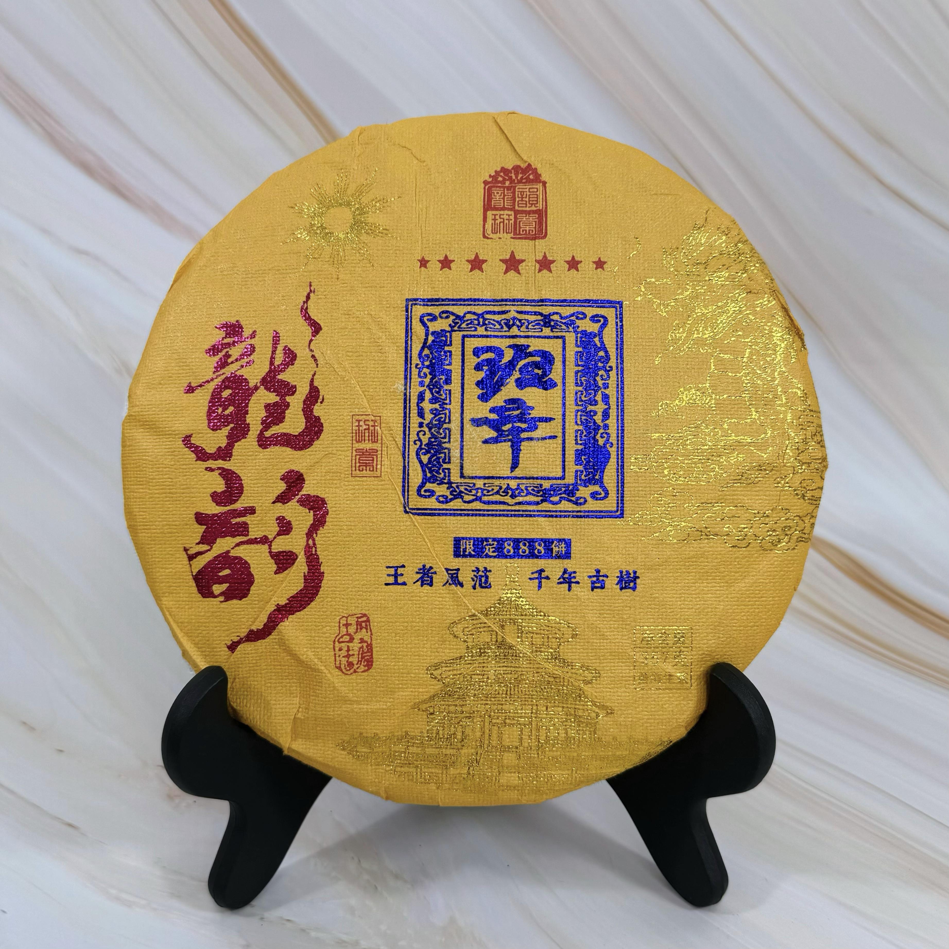 云南普洱生茶龍韵班章生茶饼