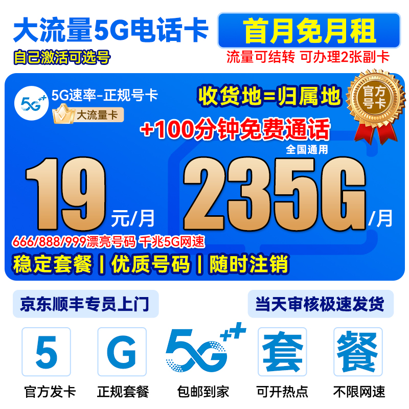 移动永19元235G流量卡推荐第一名全国限流量19元联通5G手机电话卡