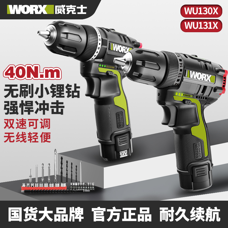 威克士手电钻锂电池WU130X/131X家用小型电动手钻工具