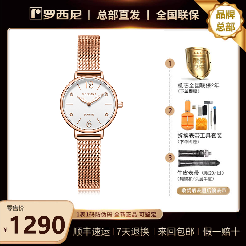 超薄6.25m 时尚女表小巧时尚石英921728罗西尼【正品】