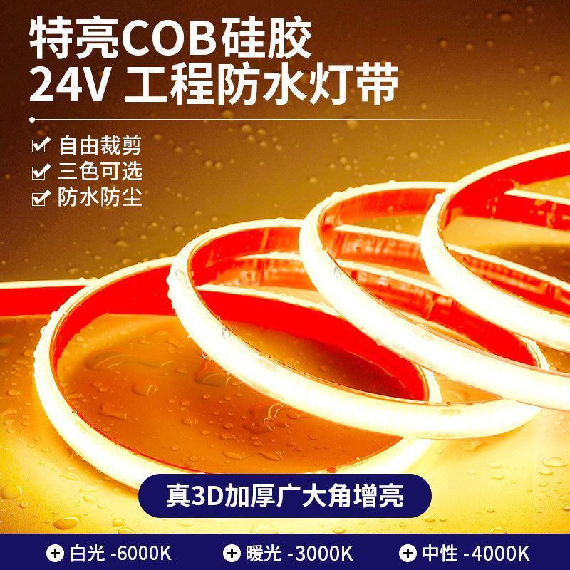 2水底灯带24v低压COB实心硅胶灯条鱼池灯户外防水自粘鱼缸灯带