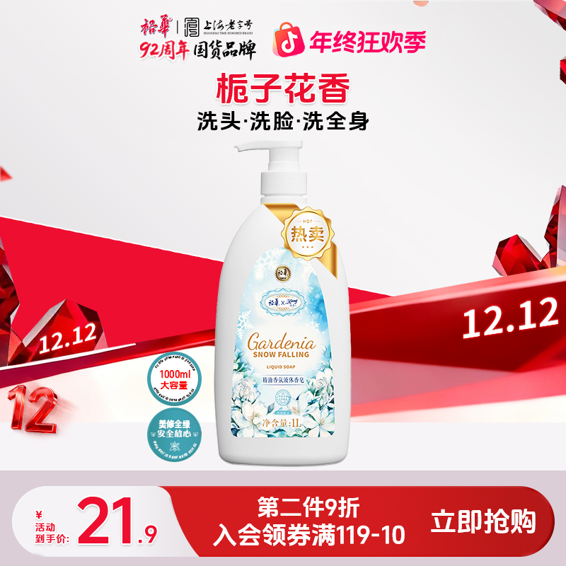 裕华栀子花香精油香氛液体皂1L大容量三效合一身体清洁留香沐浴液