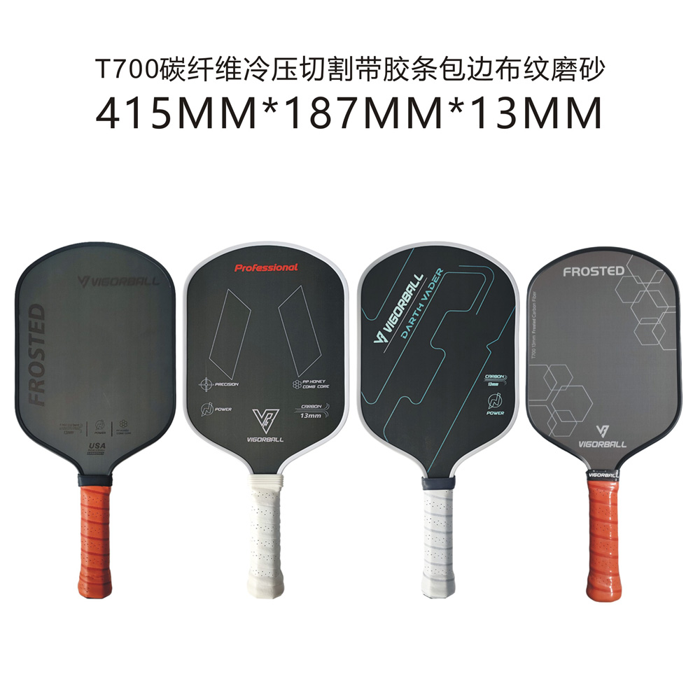 T700碳纤维冷压切割布纹磨砂板面13MM厚圆头中级玩家专用匹克球拍