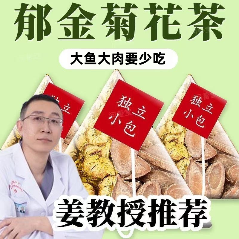 超值抢60包】郁金菊花茶包独立包装煮水喝金菊花泡茶包养生茶包