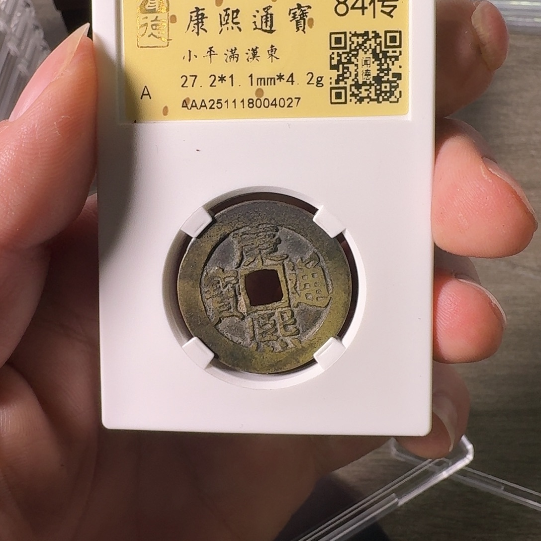 铜A闻博文化康熙通宝