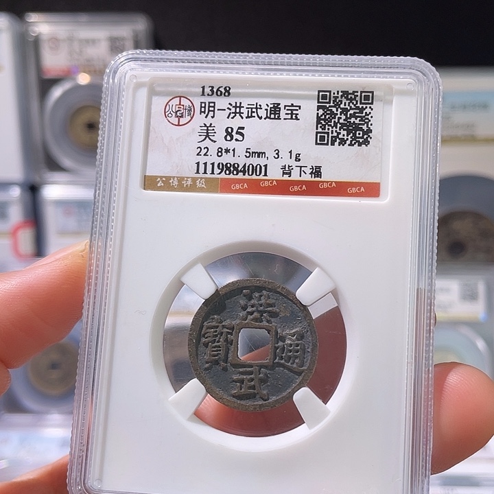 铜轩缘 洪武福编号4001