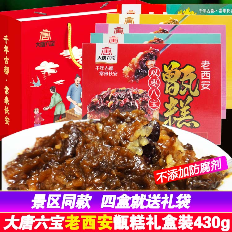 大唐六宝西安甑糕礼盒430g陕西特产小吃红枣八宝糯米糕蜂蜜桂花糕