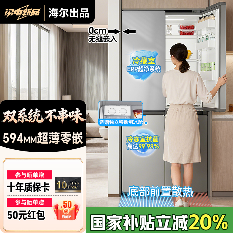 海尔521双系统超薄零嵌502L十字门大容量EPP冰箱一级能效leader