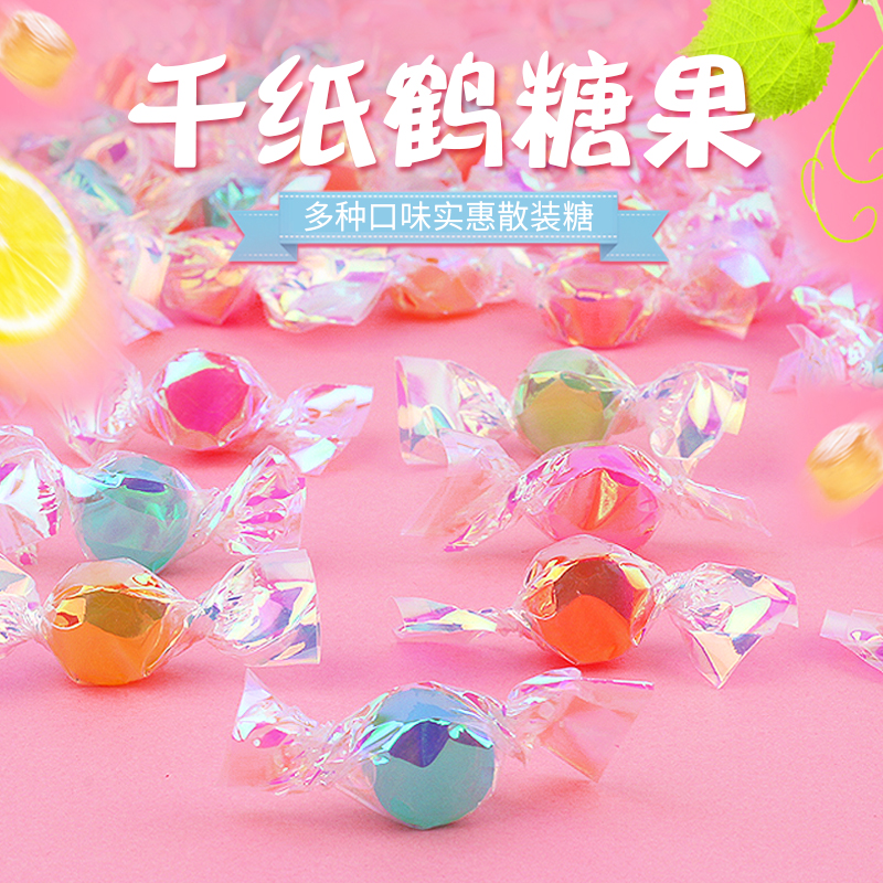 网红炫彩千纸鹤糖果年货小节酸酸甜甜零食水果混合多口味
