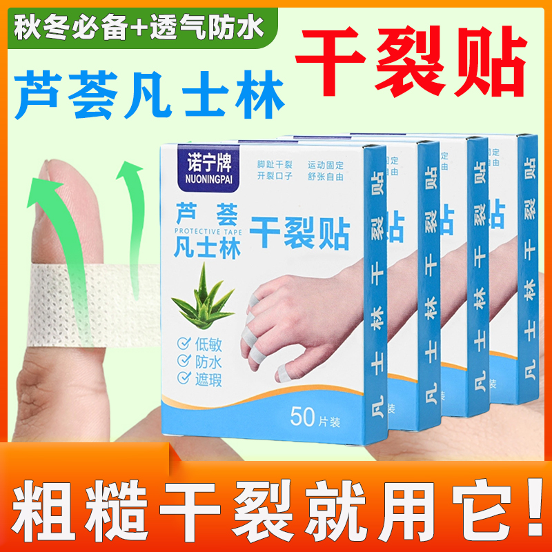 【得100片+新款】芦荟凡士林干裂贴手脚手足防裂贴独立包装防水耐磨