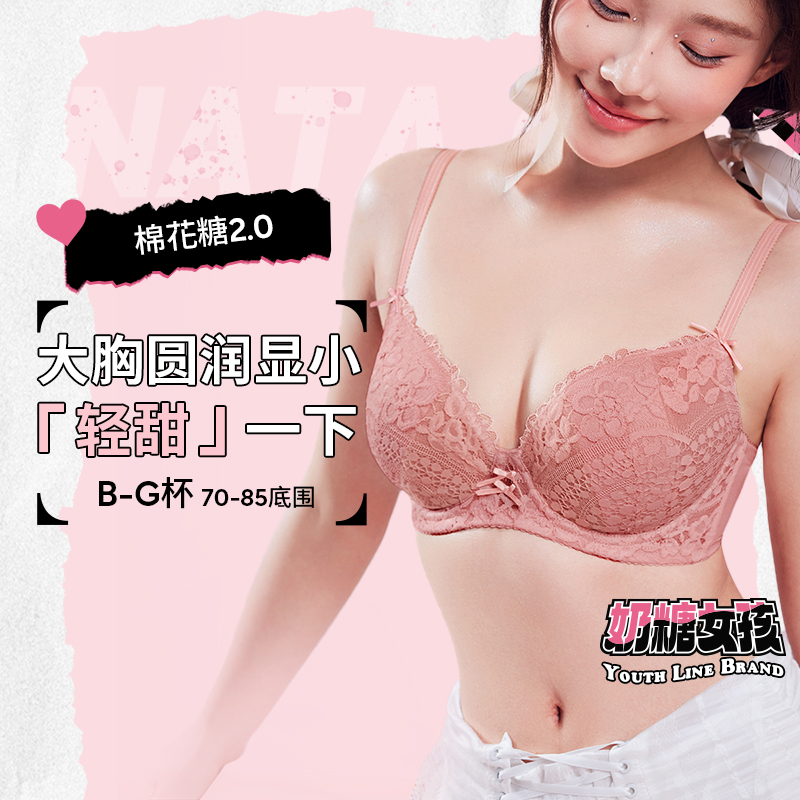 奶糖女孩棉花糖2.0大胸显小甜美文胸蕾丝性感透气双肩带薄款内衣 
