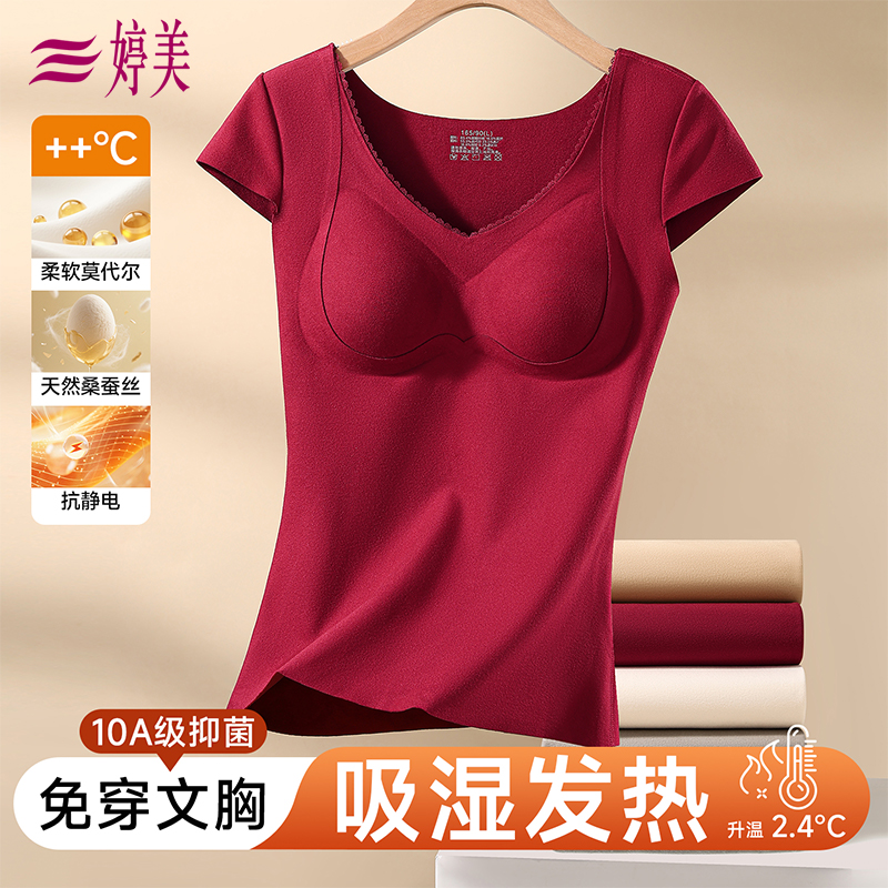 婷美红色保暖背心女带胸垫打底衫软支撑内衣新年新款内穿保暖衣
