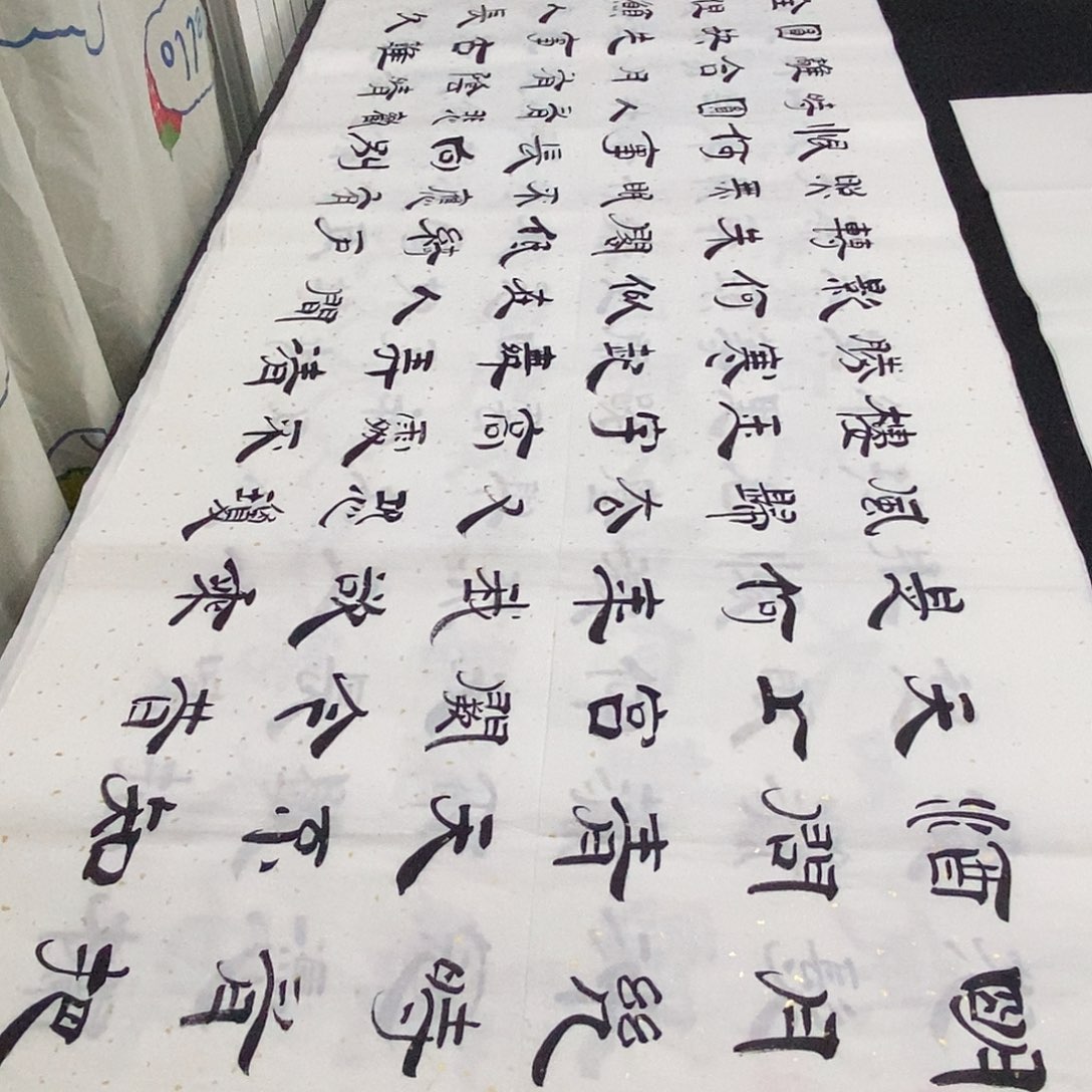 书法老师精品书法