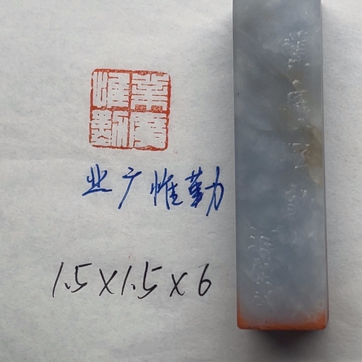 印石青田石业广惟勤