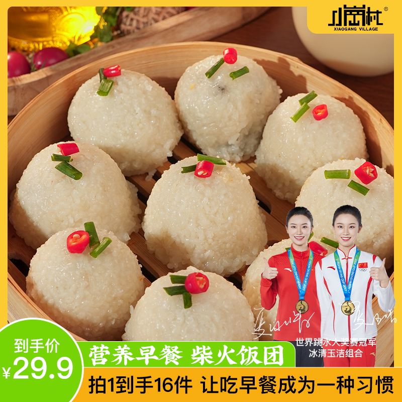 小岗村【买三送一】营养饱腹珍珠糯米团子早餐代餐糯软糯香巨好吃
