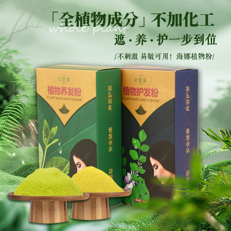 哈鲁蔓正宗印度海娜粉植物养发护发粉海娜遮白散沫花海纳指甲花
