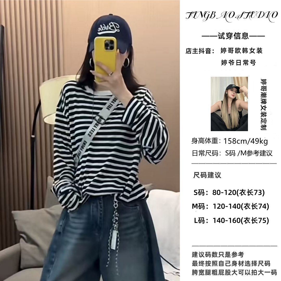 【凉夏流云】夏季新款欧货撞色条纹长袖防晒T恤上衣