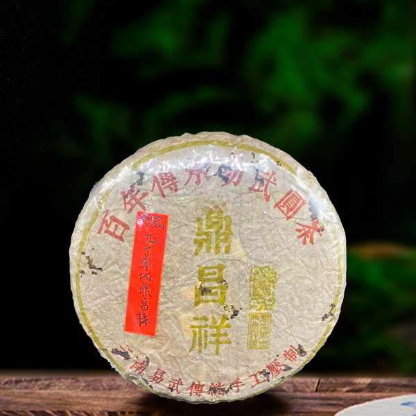 90年代鼎昌祥易武357g生茶