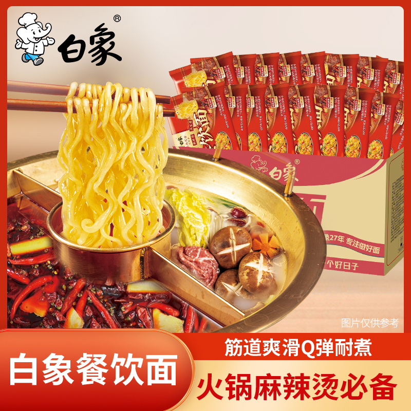 【主播推荐】白象无料包方便面55g*33袋炒面拌面火锅面麻辣烫
