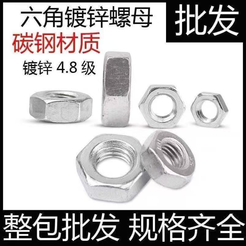 4.8级国标镀锌混装螺母螺帽螺丝帽M6-M16规格齐全混装螺母大全