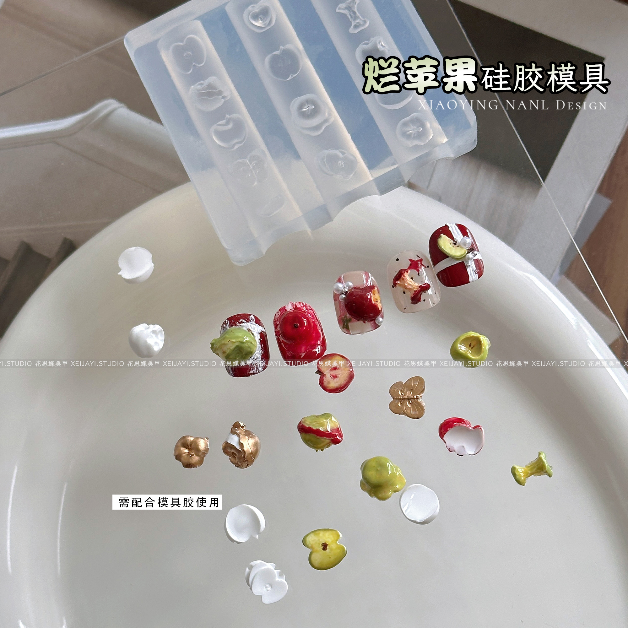 小颖美甲-烂苹果硅胶模具创意diy 美甲工具（带收纳盒）