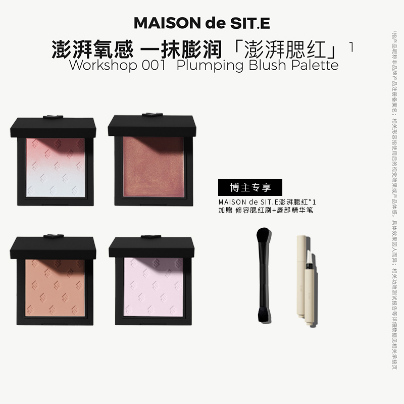 MAISON de SIT.E面彩腮红盘澎湃腮红自然敏肌适用 达人