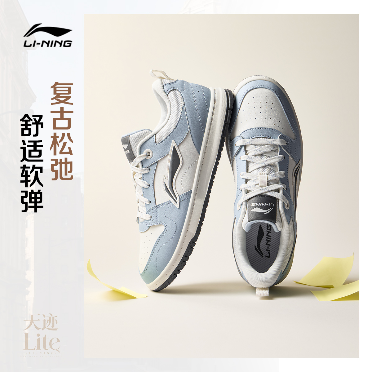 李宁天迹 LITE休闲鞋男女鞋2026新款板鞋经典时尚低帮254/AGCW253