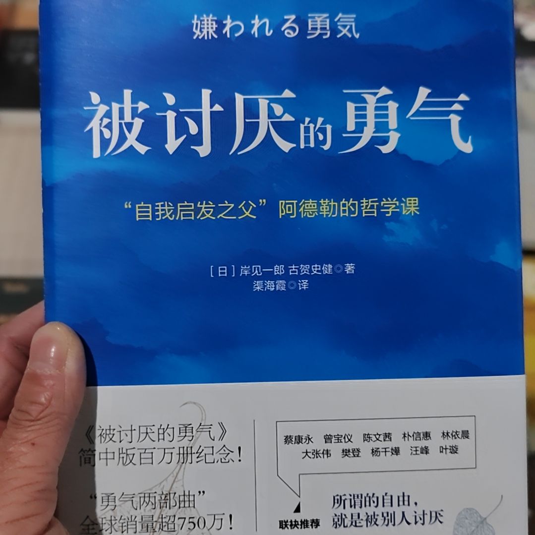 被讨厌的勇气     