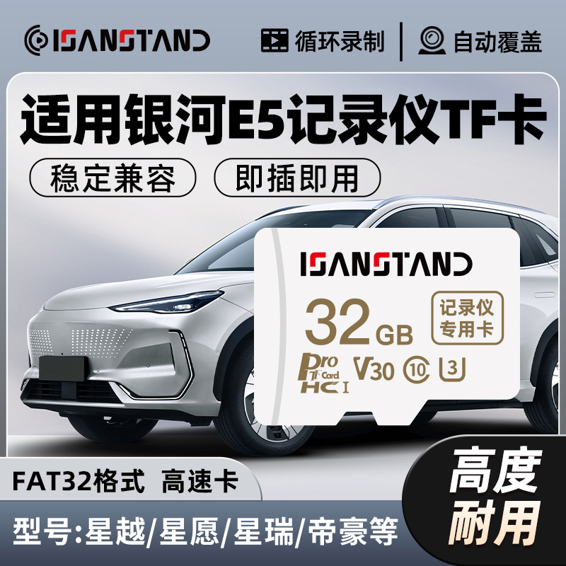 闪立派TF卡适用于银河E5行车记录仪高速内存卡星越星瑞星愿存储卡
