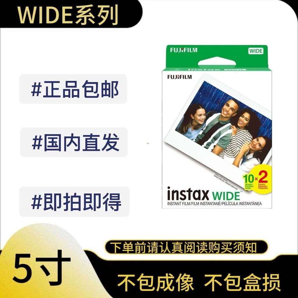 拍立得宽幅5寸相纸wide evo/400/300/link wide通用一次成像胶片