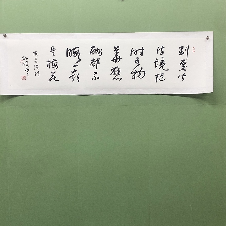 横款精品书法作品展