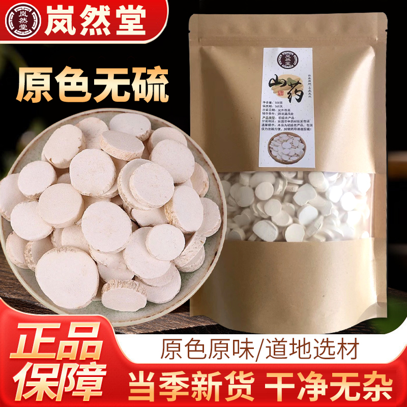 特级山药片中药材可作茶汤原料三白汤四物汤用料