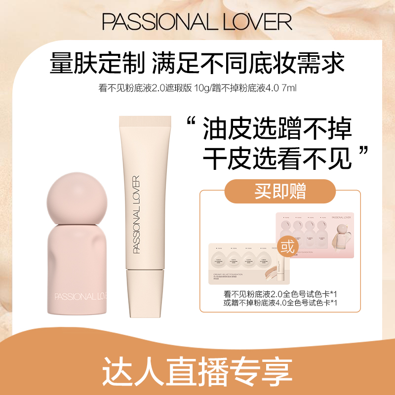【便携装】PL蹭不掉看不见粉底液中样混干油皮水润持妆遮瑕-db-x