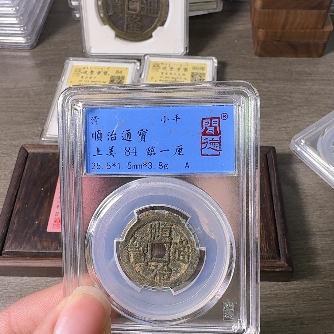 铜A闻博文化顺治通宝