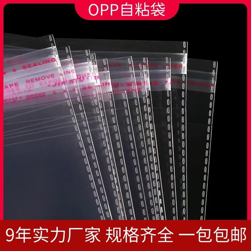 透明包装袋OPP自粘袋衣服文件袋子塑料袋自封袋食品袋粘贴密封袋