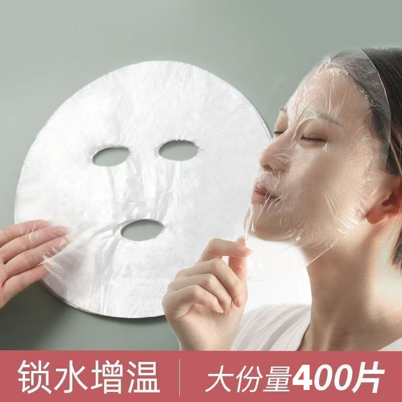 【到手400片】一次性保鲜膜面部专用敷脸水疗灌肤保湿薄塑料面膜纸