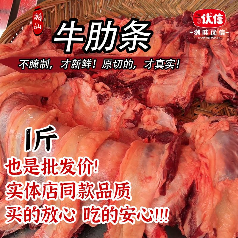 潮味优信 门店档口同款牛肋条牛腩肉生牛腩