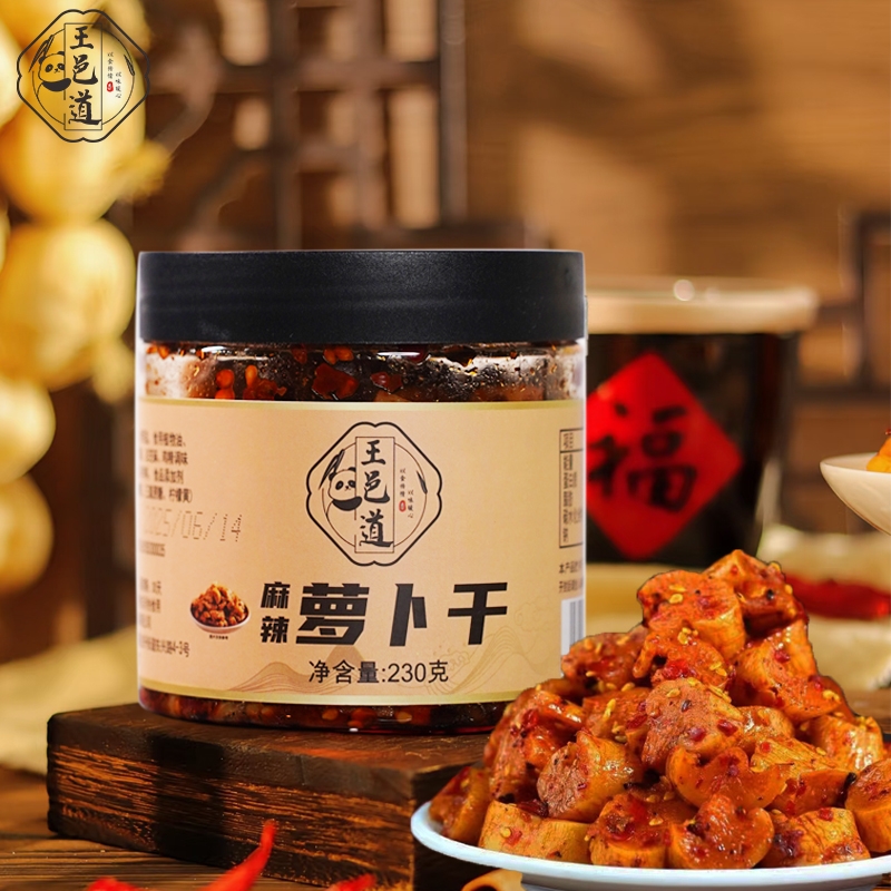 王邑道高山萝卜干每瓶230g四川特产 川西高原高山麻辣萝卜干