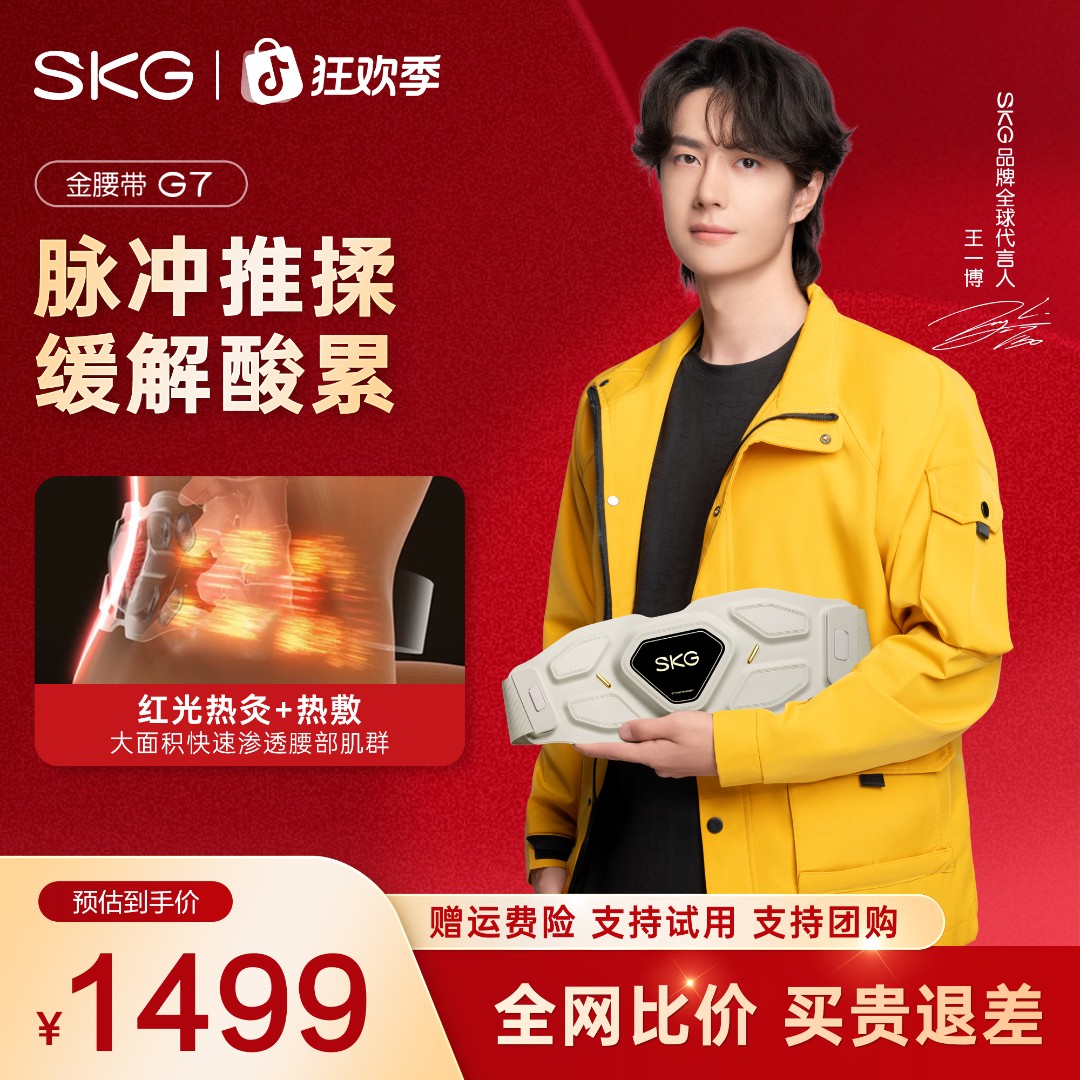 圣诞节元旦礼物SKG按摩金腰带G7豪华护腰暖缓解腰椎疼锻炼肌肉