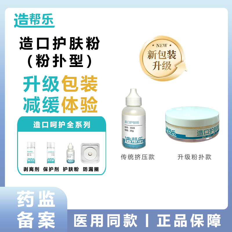 造帮乐护肤粉粉扑款医用造口粉皮肤保护粉护理粉造口护理附件用品
