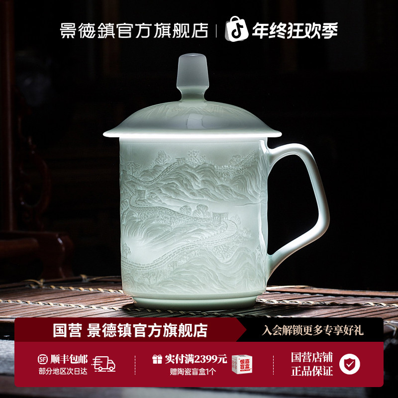 景德镇家用陶瓷茶杯带盖大容量办公杯送长辈父亲生日礼物山水长城