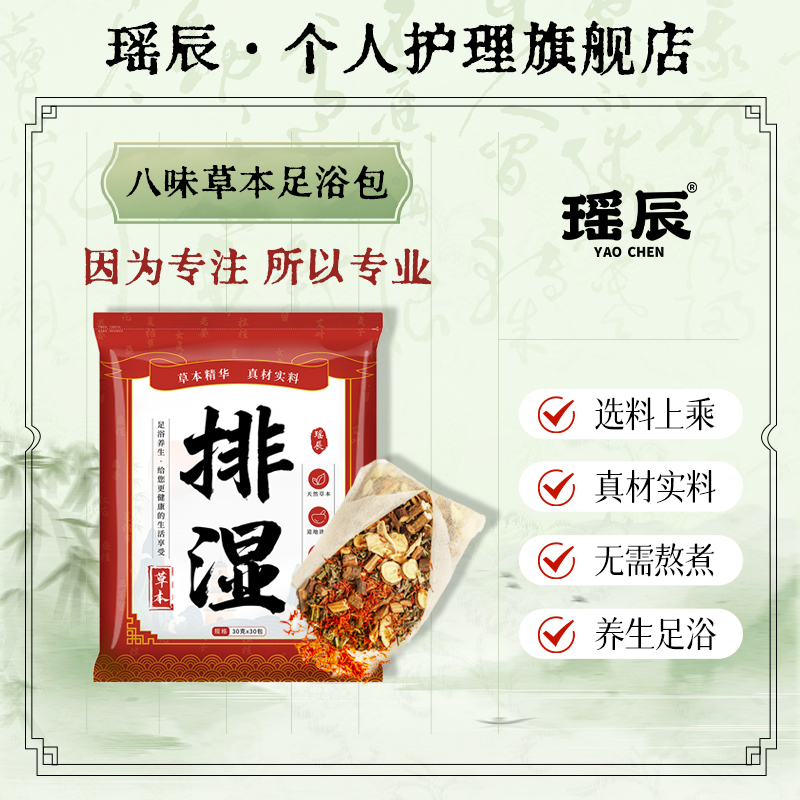 【秋冬泡脚】瑶辰草本足浴包四季泡脚全家适用 （30g*30包/袋）*2袋