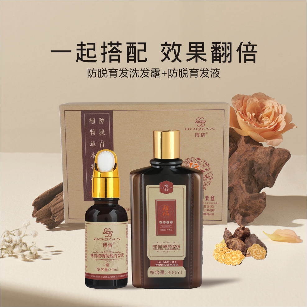 BOQIAN/博倩植物精华姜汁育发洗发露套盒