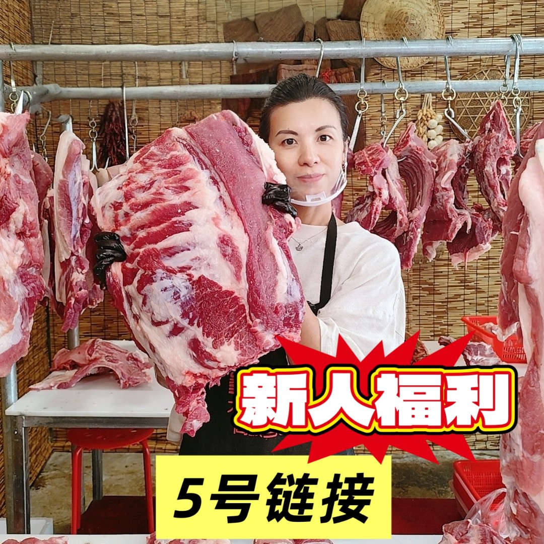 5号新人专享链接黑土猪里脊肉后腿肉可备注顺丰航空冷链送到家
